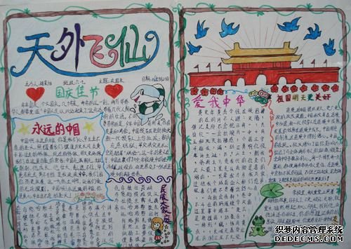 国庆节手抄报