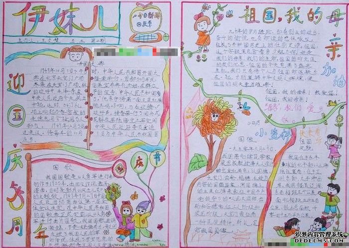 国庆节手抄报