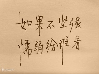 坚强意志的<a href=https://www.soqiyi.cn/tag/7.html target=_blank class=infotextkey>名言</a>_<a href=https://www.soqiyi.cn/tag/7.html target=_blank class=infotextkey>名言</a>意志坚强的句子_坚强意志名言警句